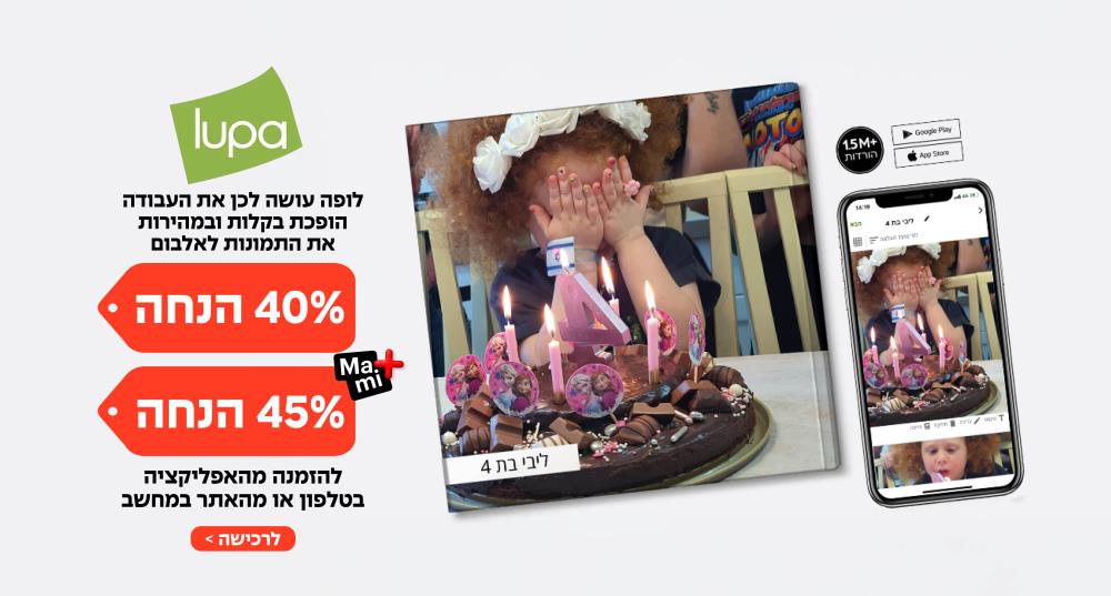 ספרי לופה ב-40%/45 הנחה