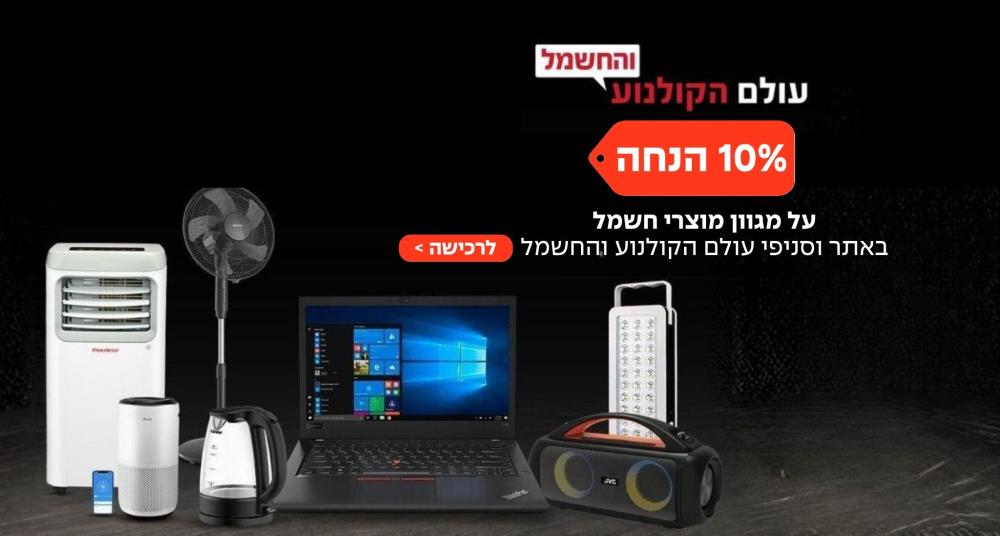 עולם הקולנוע והחשמל