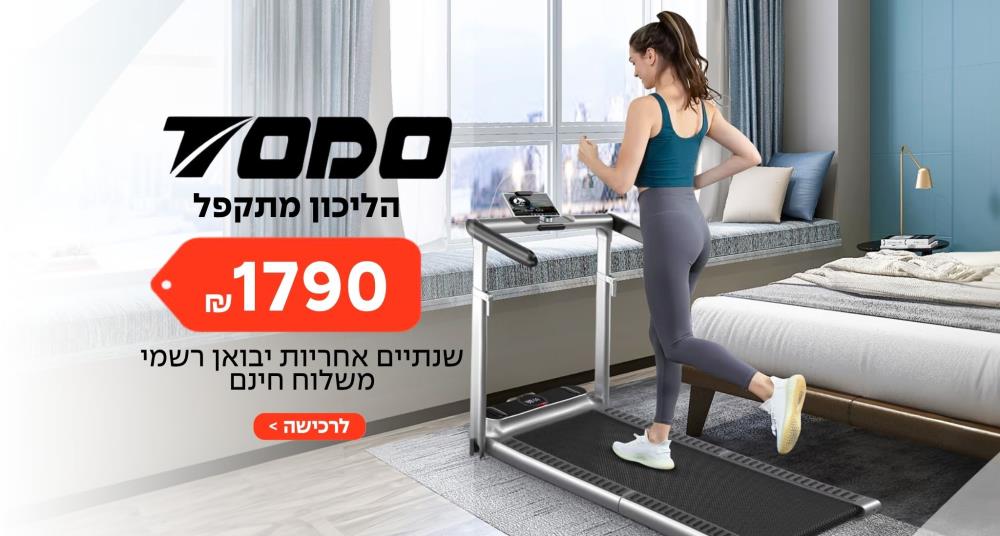 הליכון מתקפל