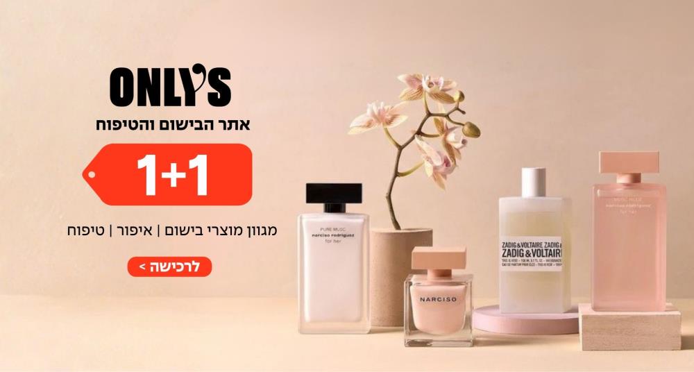 ONLY'S הוא אתר ישראלי בו תוכלו למצוא את המותגים המובילים בארץ ובעולם בתחום הביוטי: קוסמטיקה, איפור ובישום מבית שסטוביץ, היבואן הרשמי. בין המותגים המובילים ניתן למצוא את:  