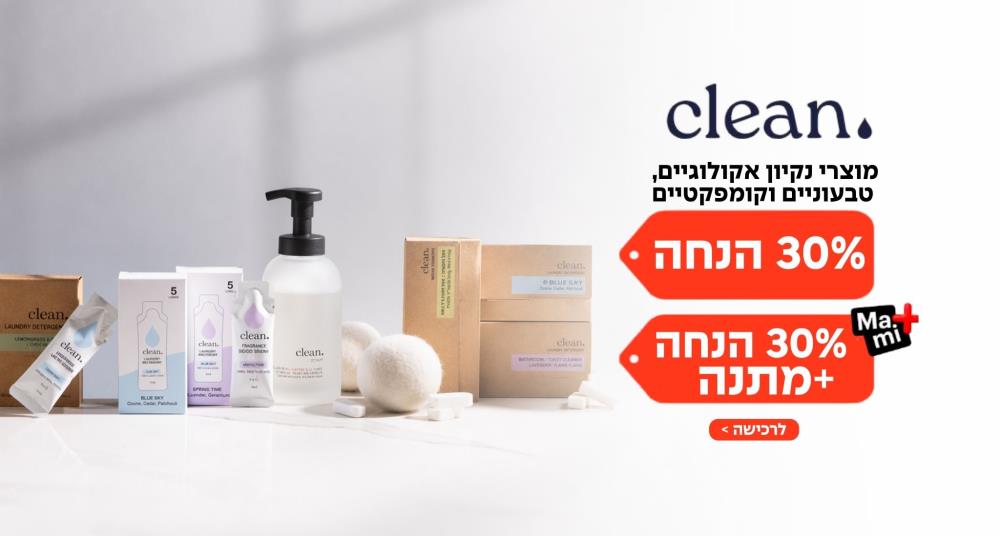 25% הנחה לאתר The Clean Dot