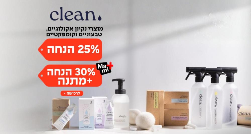 25% הנחה לאתר The Clean Dot