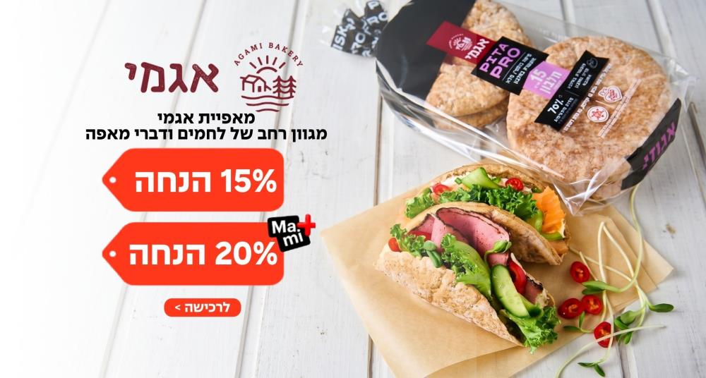 מאפיית אגמי