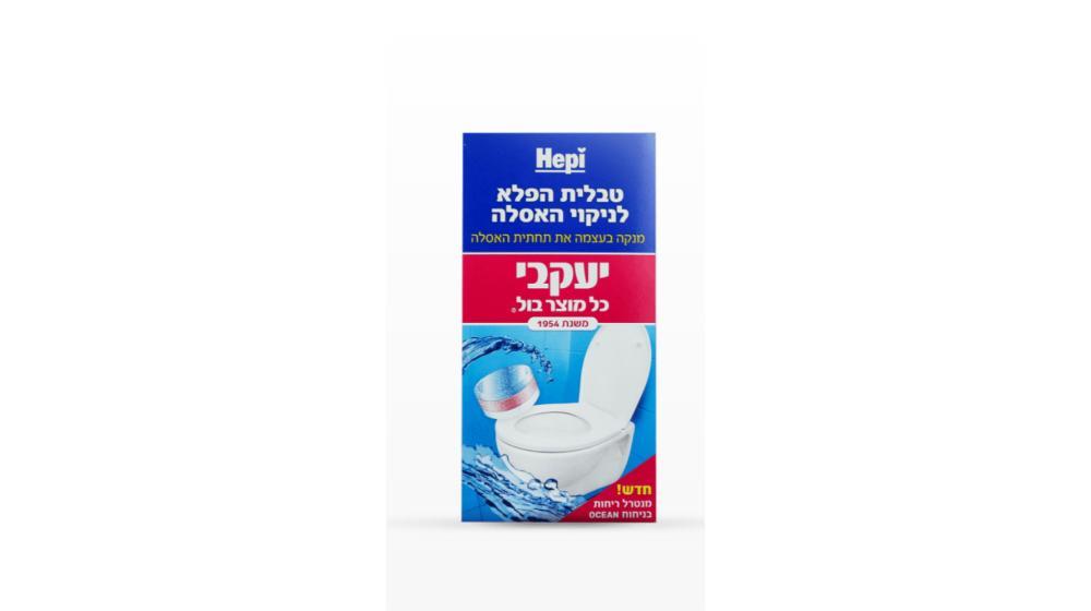 הפי – טבליות לניקוי תחתית האסלה