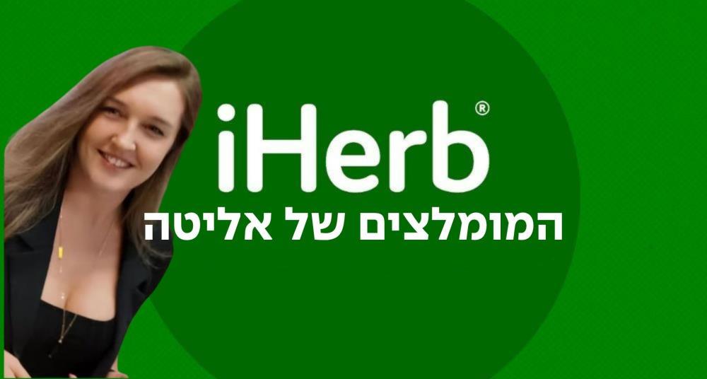 המומלצים של אליטה