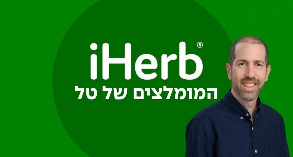 המומלצים של טל