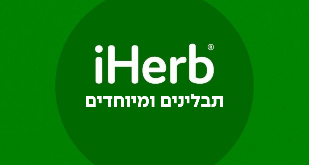 תבלינים ומיוחדים