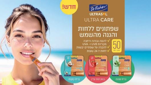 סדרת שפתונים ללחות והגנה מהשמש SPF50 של אולטרסול