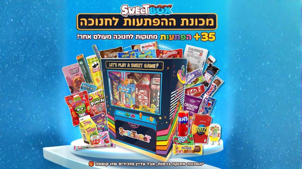 סוויטבוקס חנוכה - מכונת ההפתעות (XL) 176.30 ₪