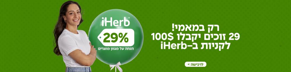 אייהרב 29 אחוז הנחה