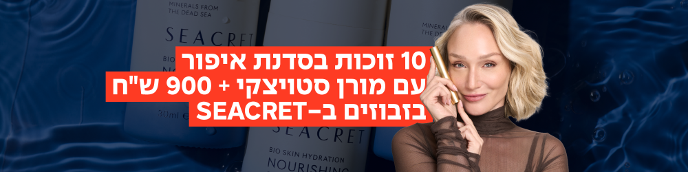 10 זוכות בסדנת איפור עם מורן + 900 בסיקרט