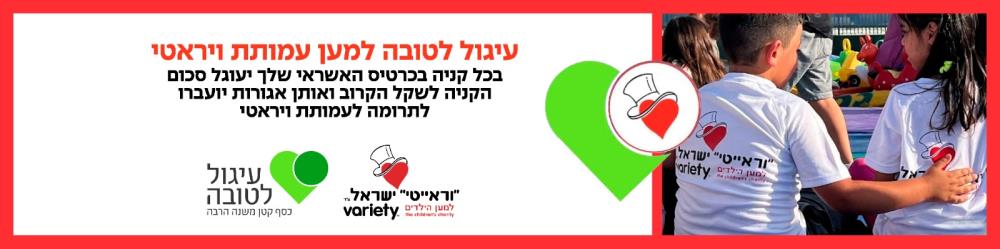 עיגול לטובה 