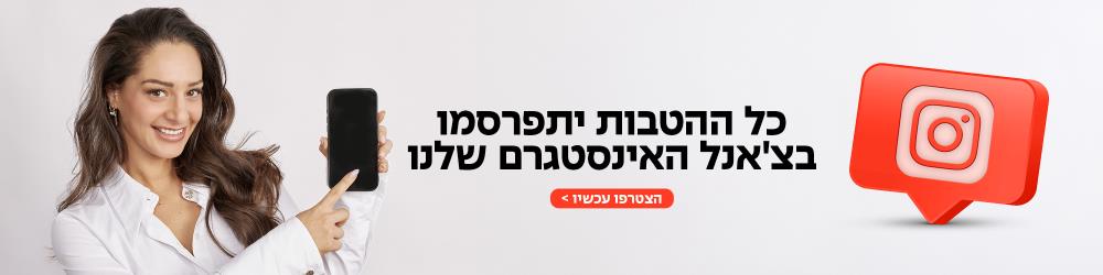 כל ההטבות יתפרסמו בצאנל 