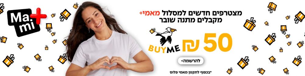 חוגגת יום הולדת החודש