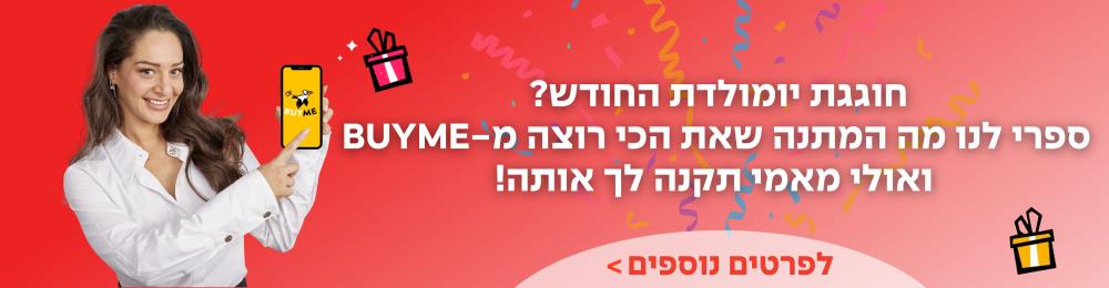 חוגגת יום הולדת החודש