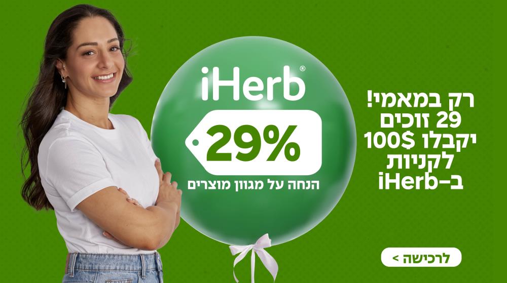 אייהרב 29 אחוז הנחה