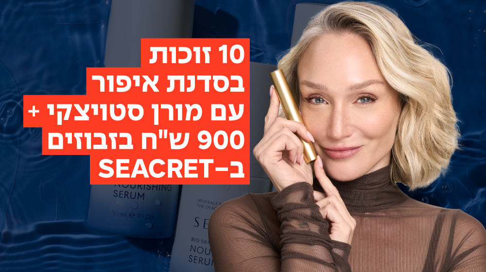 10 זוכות בסדנת איפור עם מורן + 900 בסיקרט