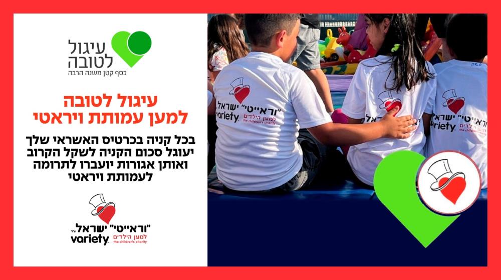 עיגול לטובה 