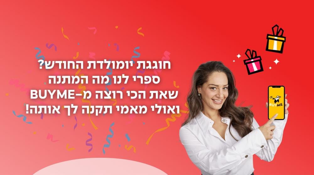 חוגגת יום הולדת החודש